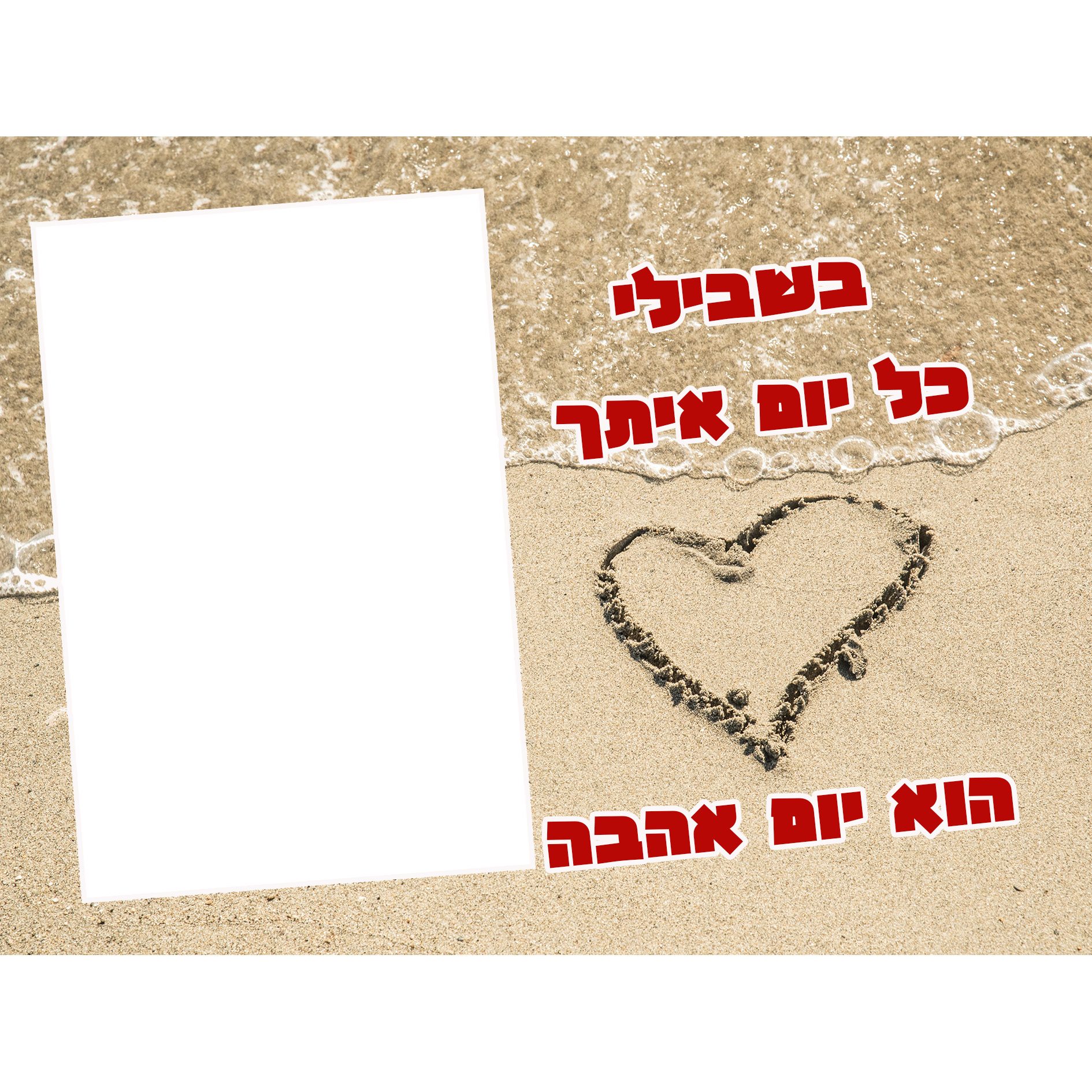 פוטובלוק מעוצב ליום האהבה