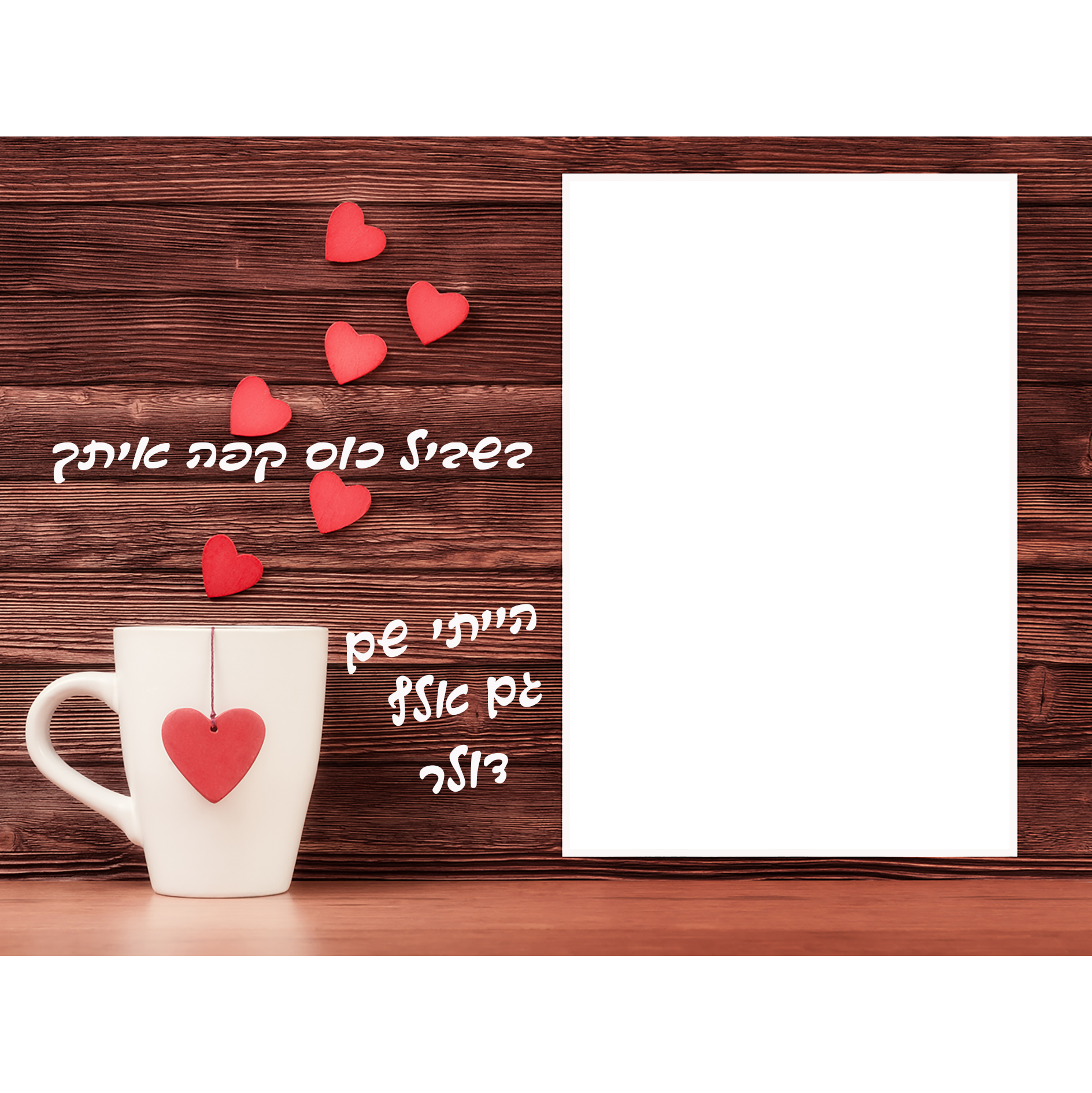 פוטובלוק מעוצב ליום האהבה