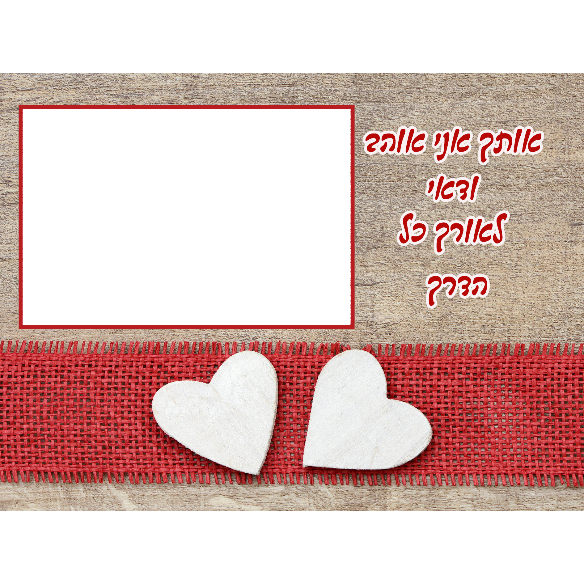 פוטובלוק מעוצב ליום האהבה